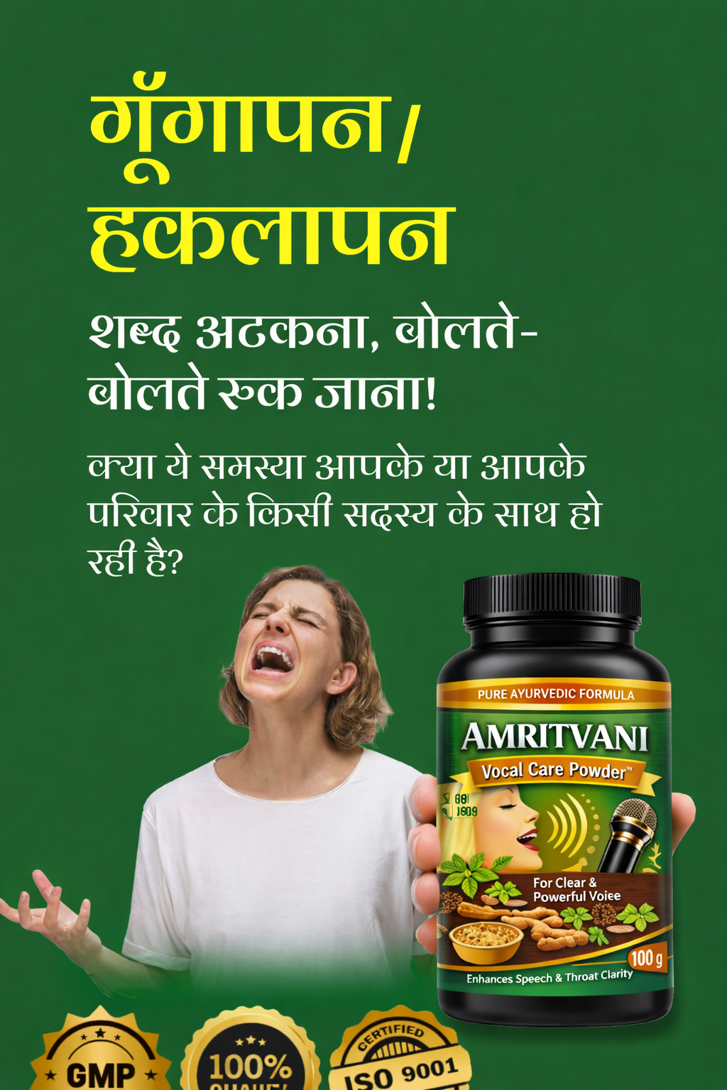 गूंगापन और हकलापन समाधान